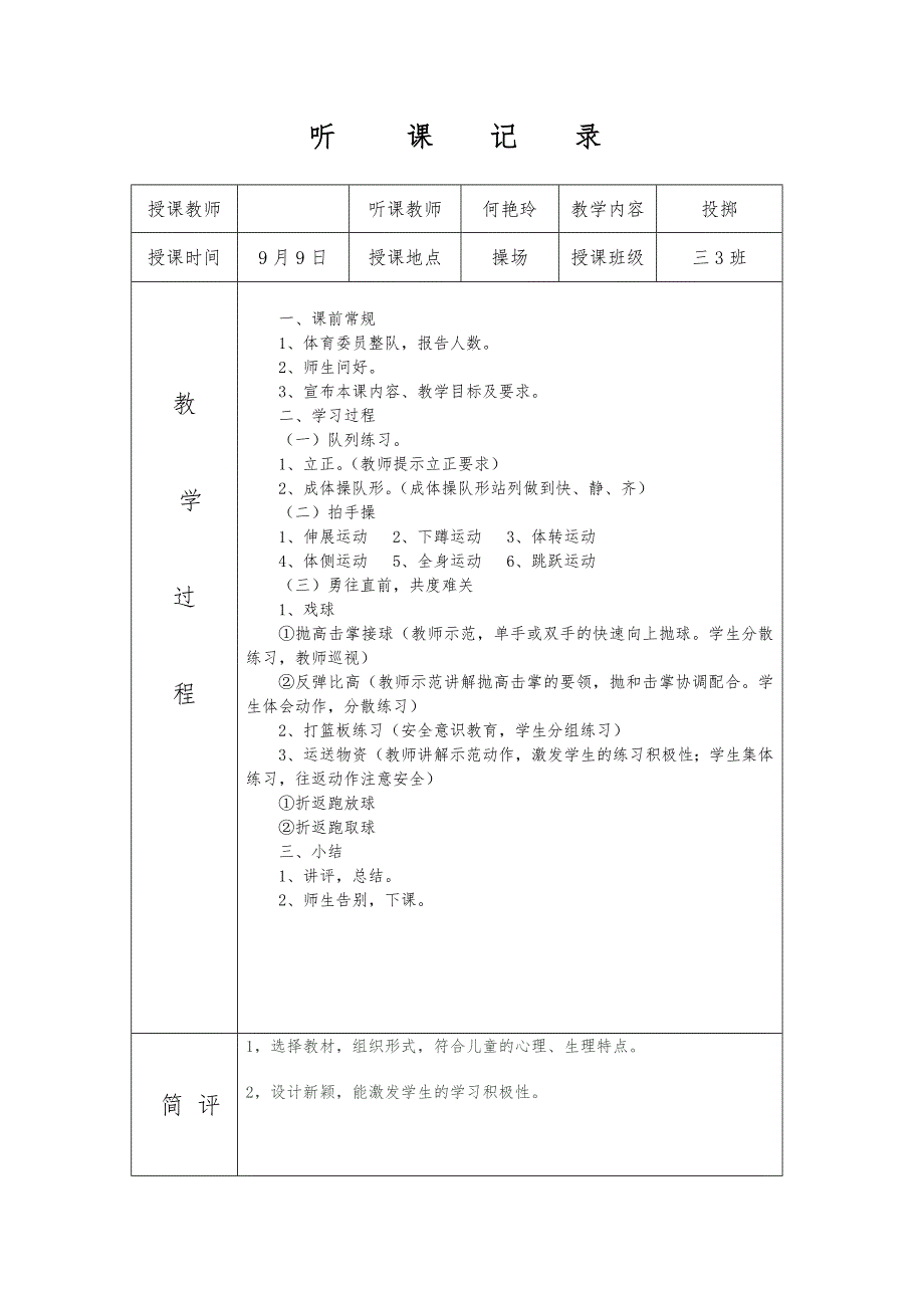 体育听课记录文稿10篇.doc_第1页