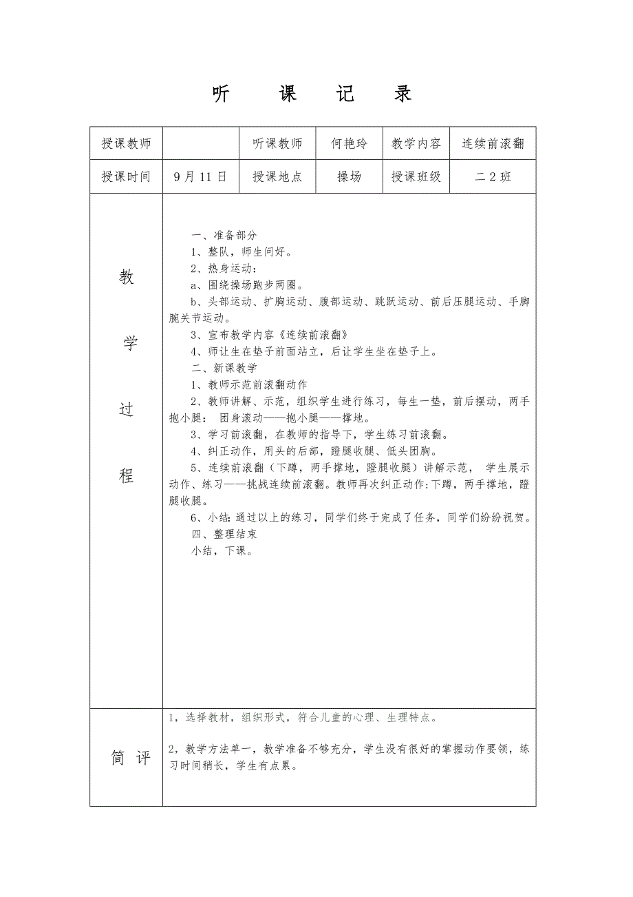 体育听课记录文稿10篇.doc_第2页