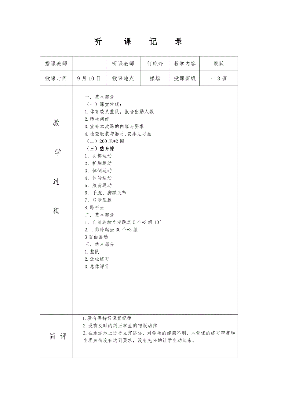 体育听课记录文稿10篇.doc_第3页