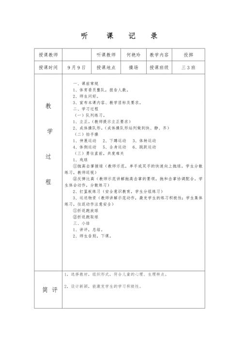 体育听课记录文稿10篇.doc
