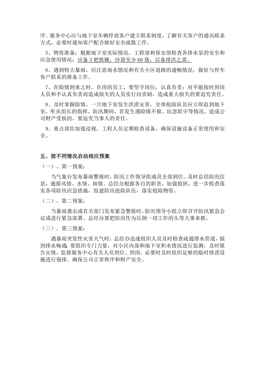 地下车库的防汛工作应急预案.doc_第2页