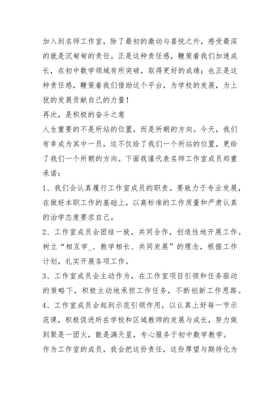 中小学名班主任工作室揭牌仪式成员代表发言稿共5篇.docx_第2页
