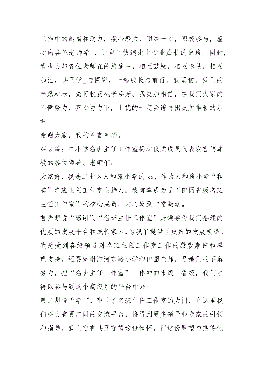 中小学名班主任工作室揭牌仪式成员代表发言稿共5篇.docx_第3页