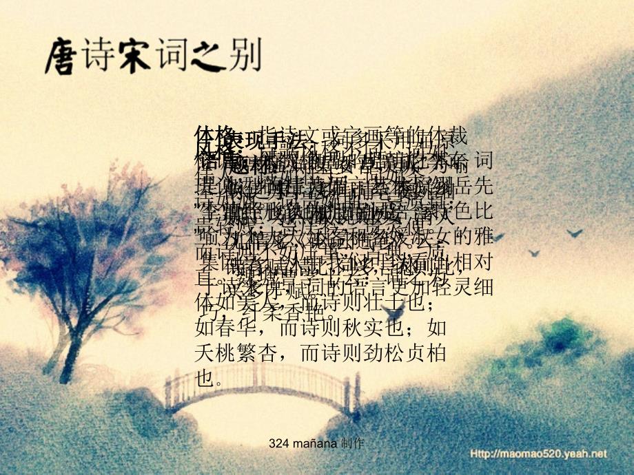 唐诗宋词的区别研究ppt.ppt_第2页