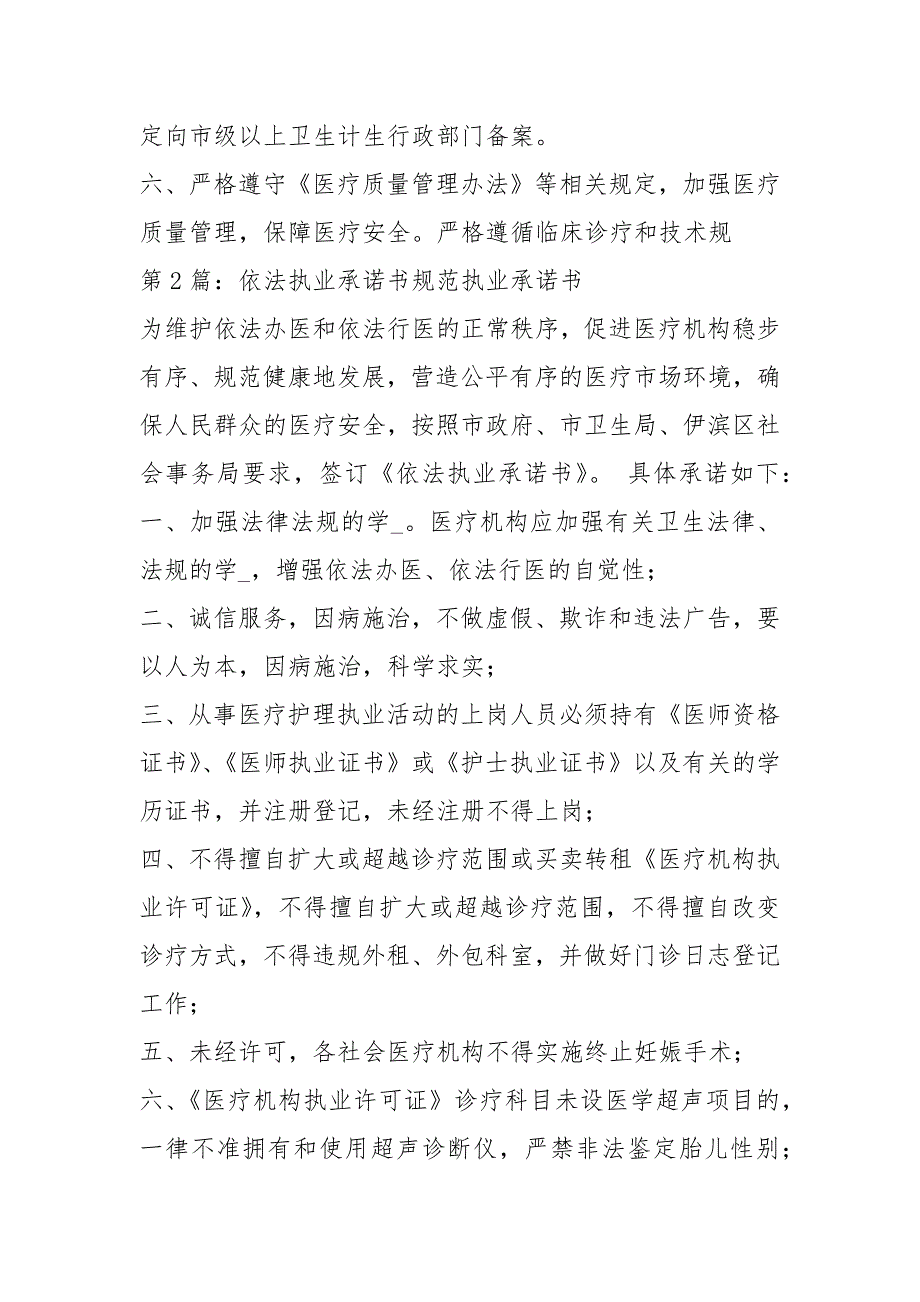 依法执业承诺书共3篇.docx_第2页