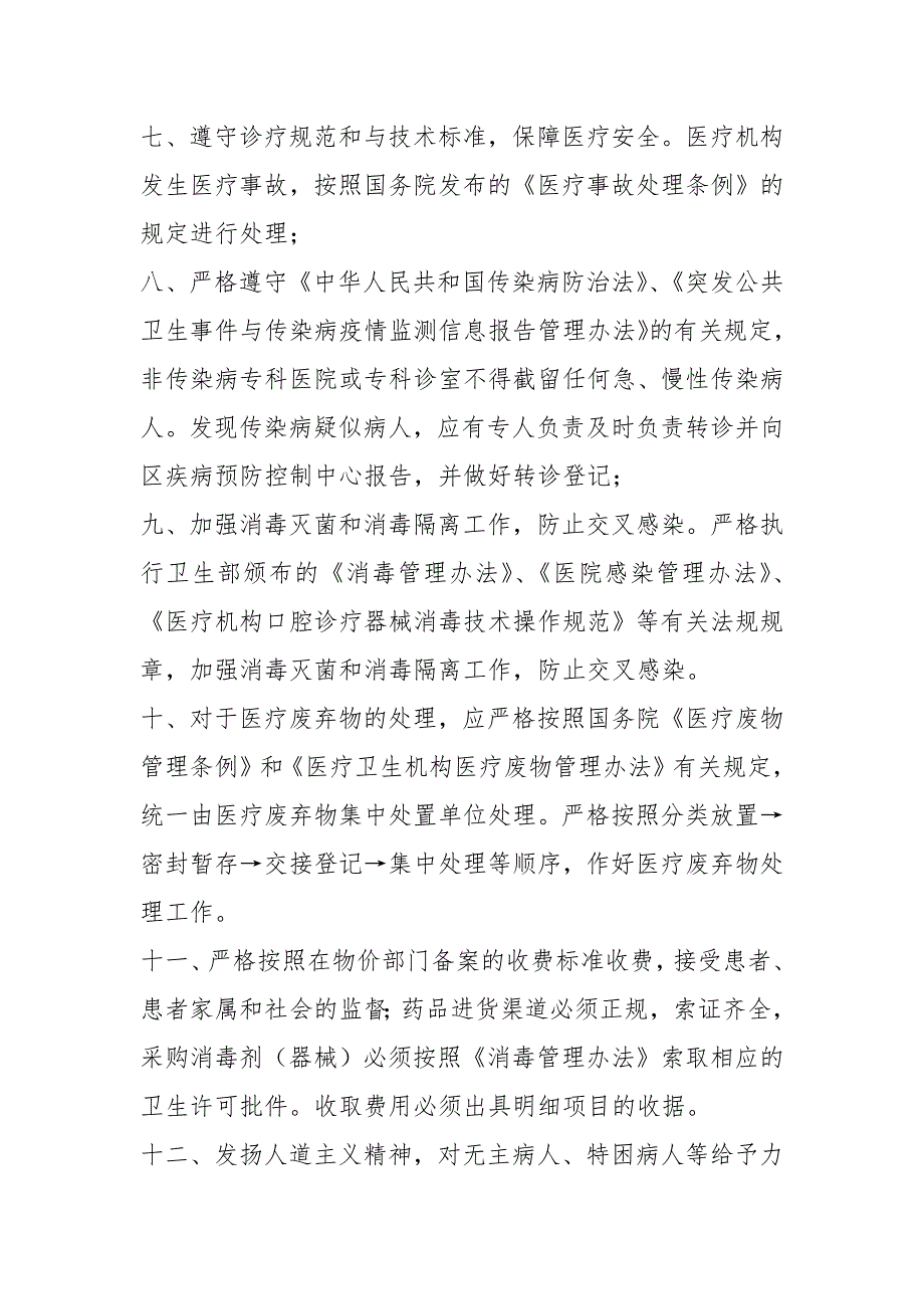 依法执业承诺书共3篇.docx_第3页