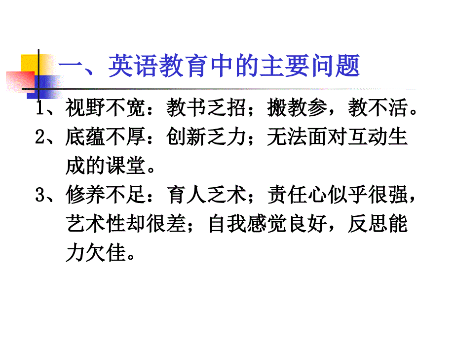 初中英语课堂教学中的方法.ppt_第2页