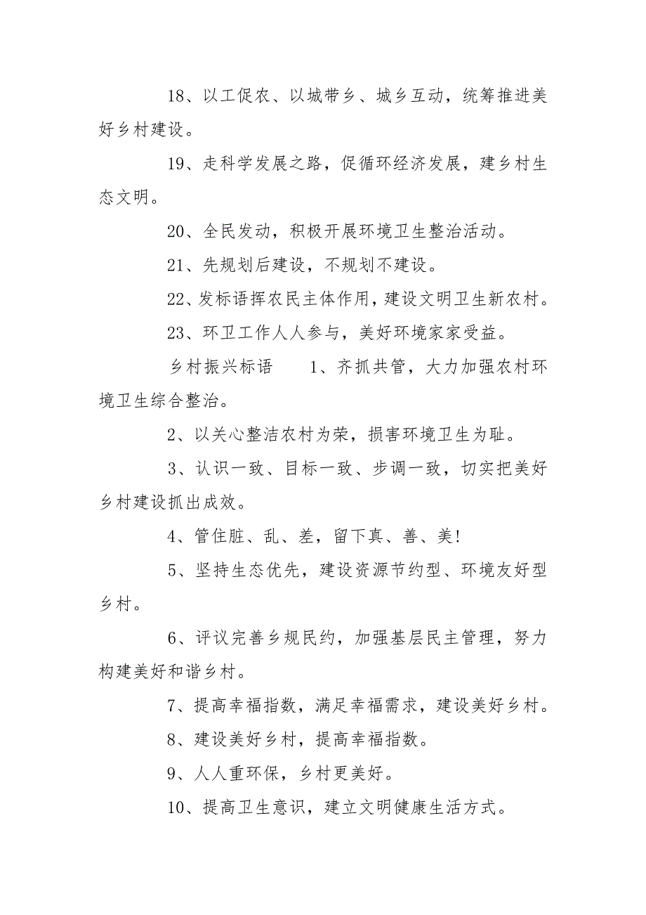 乡村振兴标语最新.doc_第3页