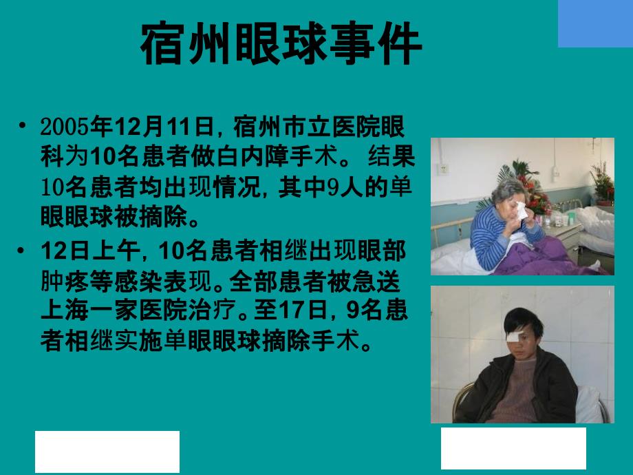复用医疗器械清洗消毒与灭菌PPT课件.pptx_第3页