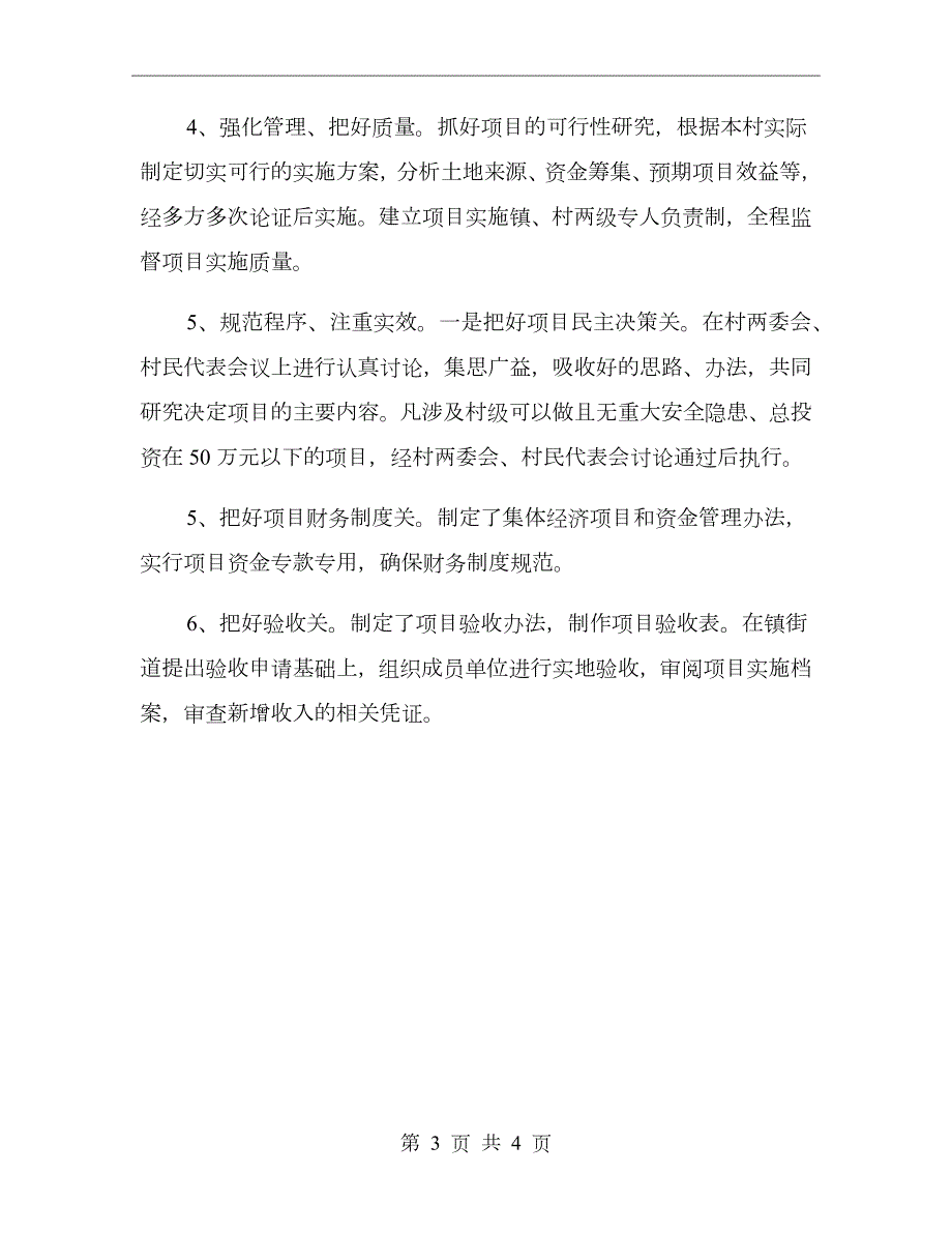 发展壮大村级集体经济工作总结.doc_第3页