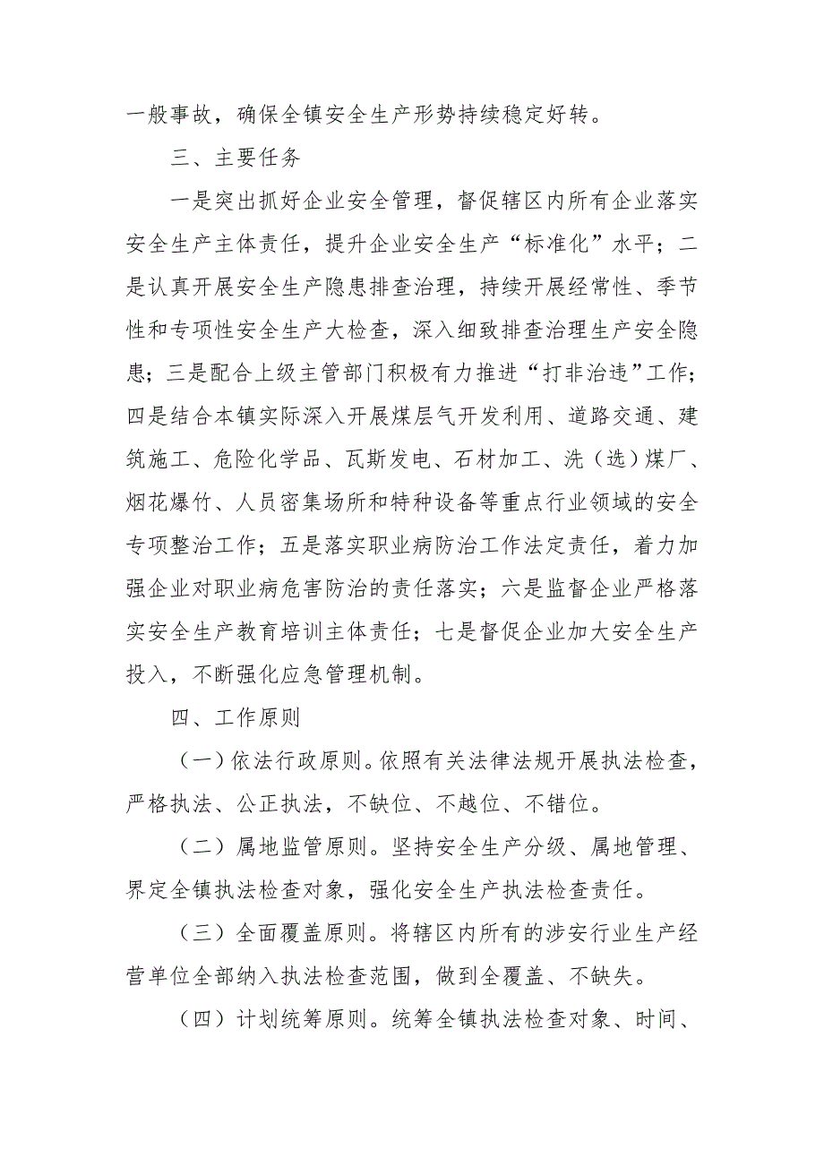 乡镇2021安全生产执法计划.doc_第2页