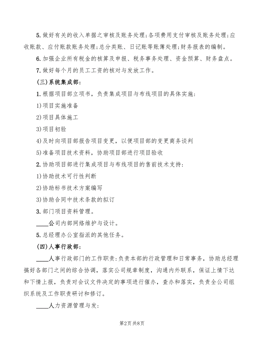 小公司组织架构图及部门职责11篇.doc_第2页