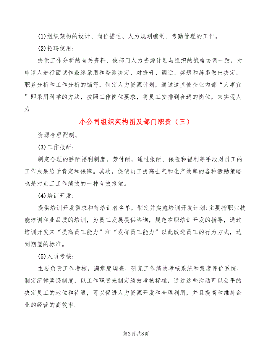 小公司组织架构图及部门职责11篇.doc_第3页