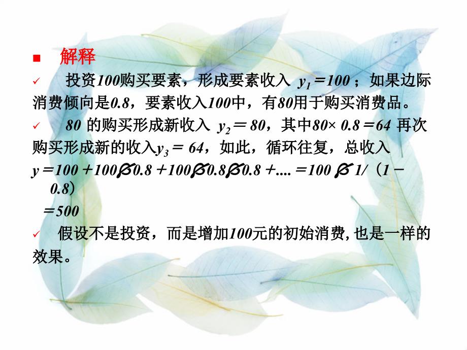 宏观经济学乘数论PPT课件.ppt_第3页