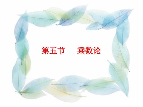 宏观经济学乘数论PPT课件.ppt