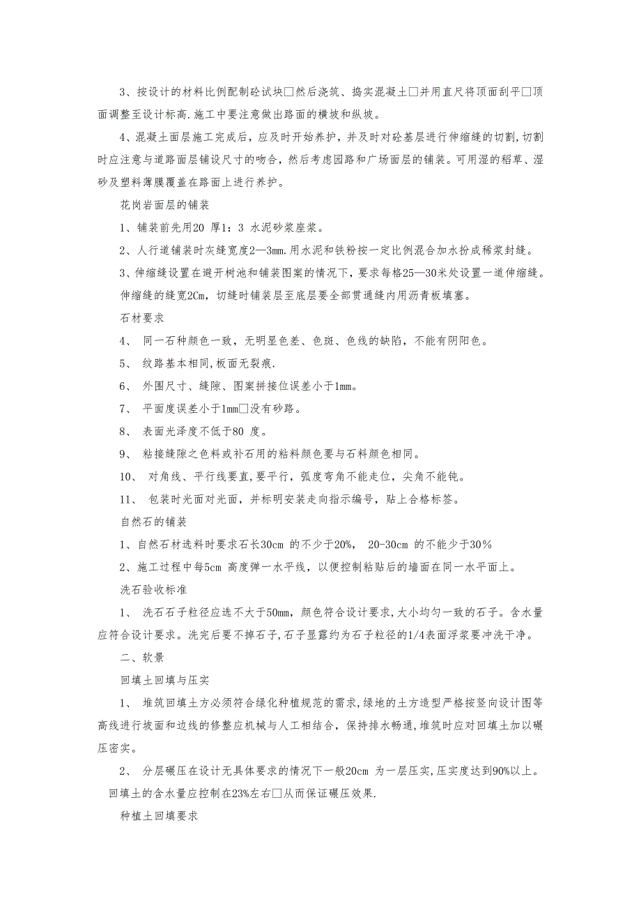 园林景观验收标准.doc_第2页