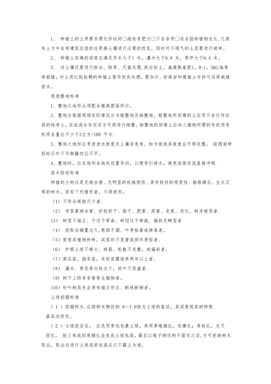 园林景观验收标准.doc_第3页