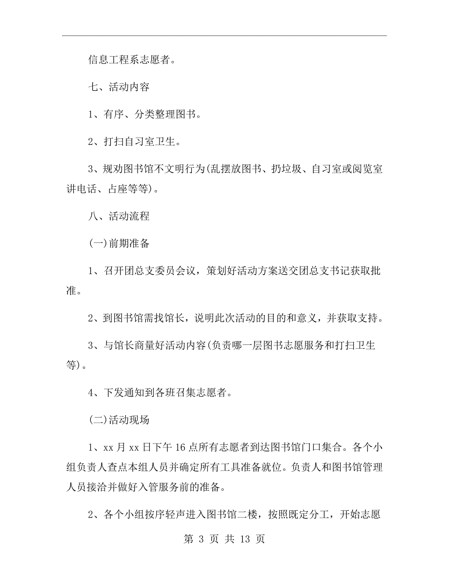 图书馆志愿服务活动方案.doc_第3页