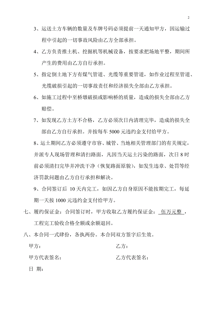 土方堆放合同.doc_第2页