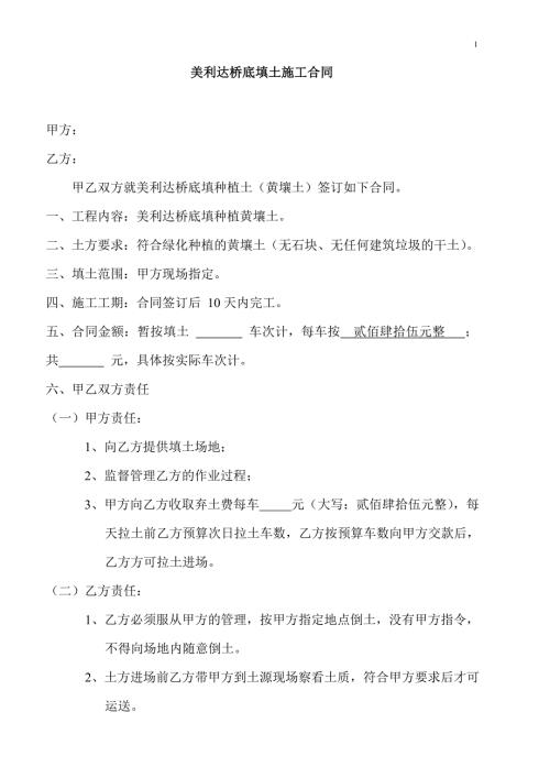 土方堆放合同.doc