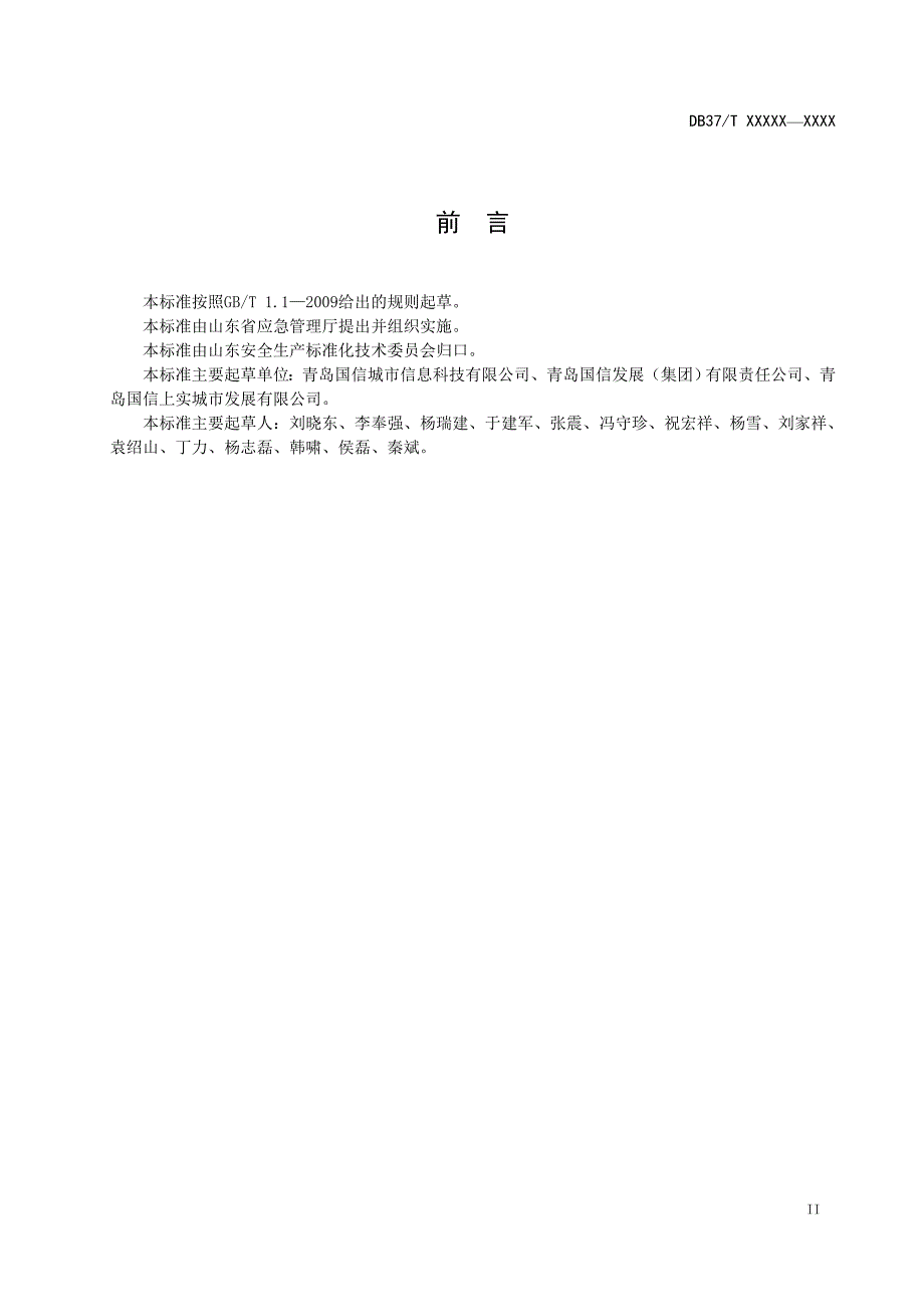 公路隧道运营企业生产安全事故隐患排查治理体系实施指南.doc_第3页