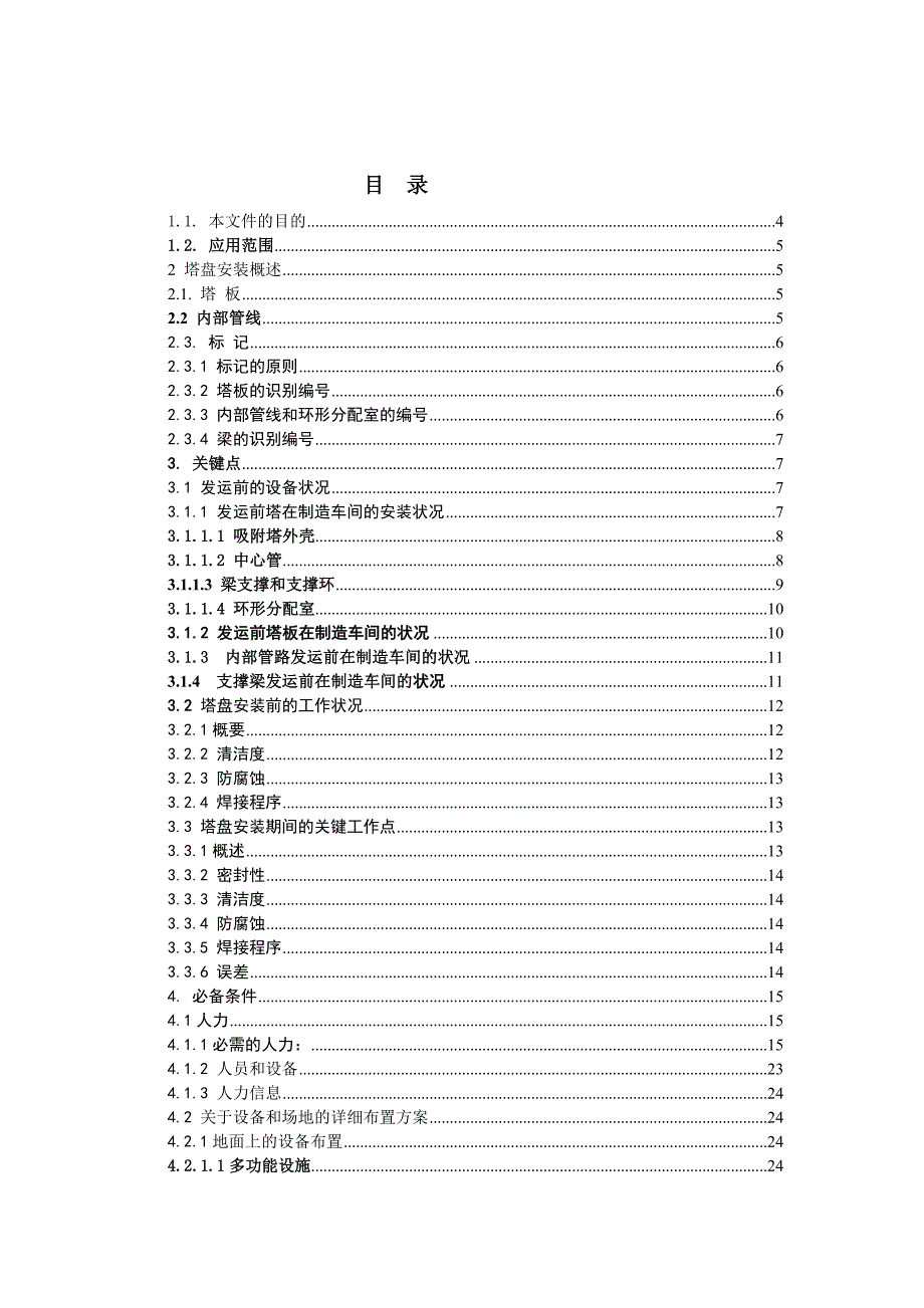 吸附塔发装填手册071226.doc_第3页