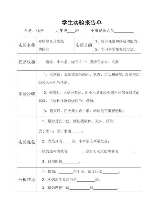 人教版九年级上册化学实验报告单.docx