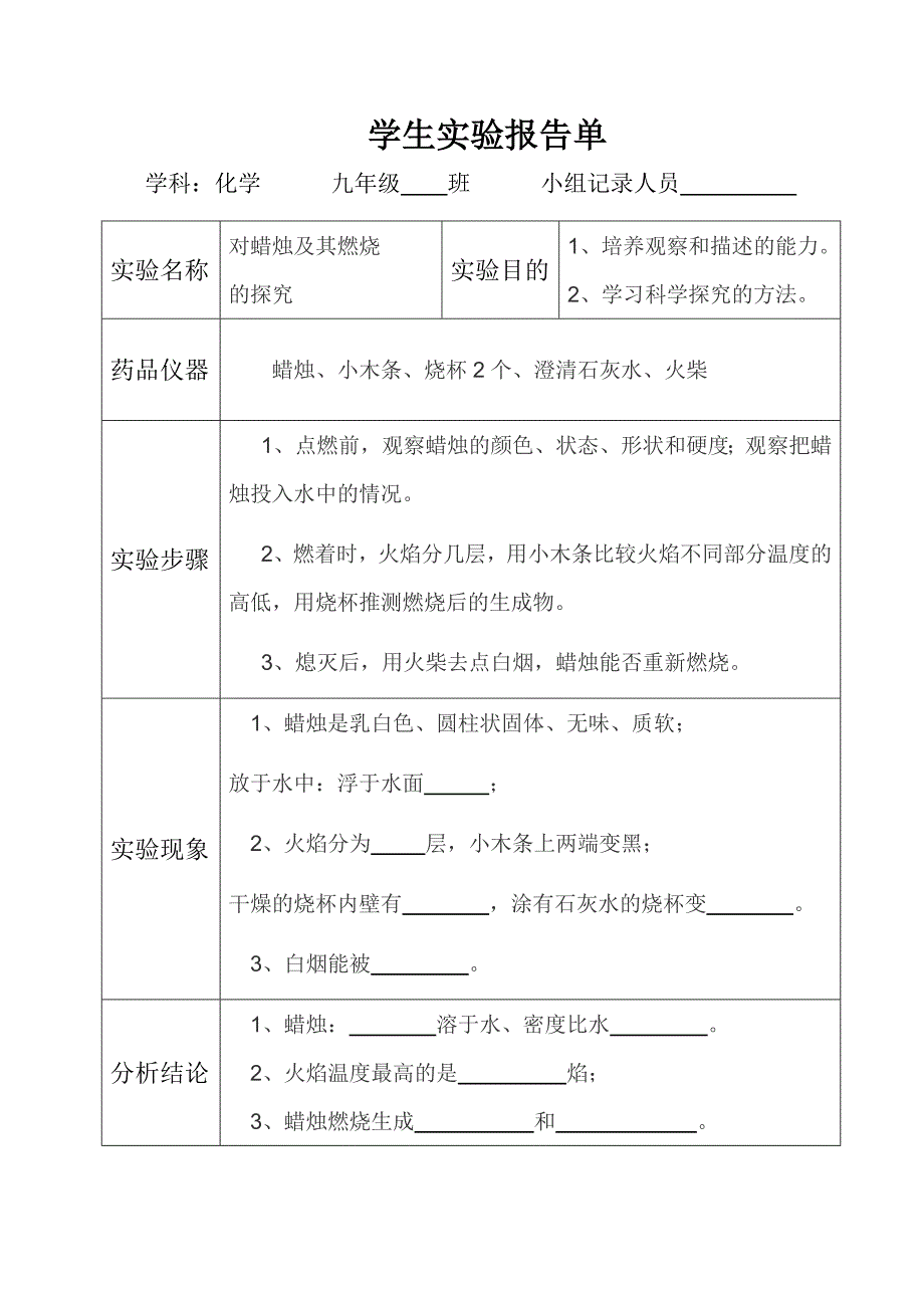 人教版九年级上册化学实验报告单.docx_第1页