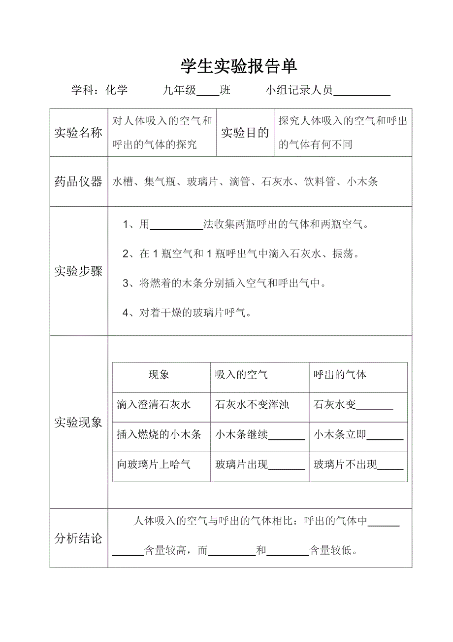 人教版九年级上册化学实验报告单.docx_第2页