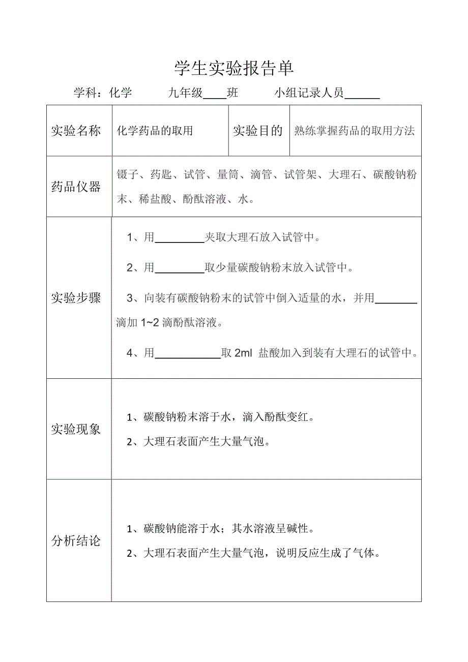人教版九年级上册化学实验报告单.docx_第3页