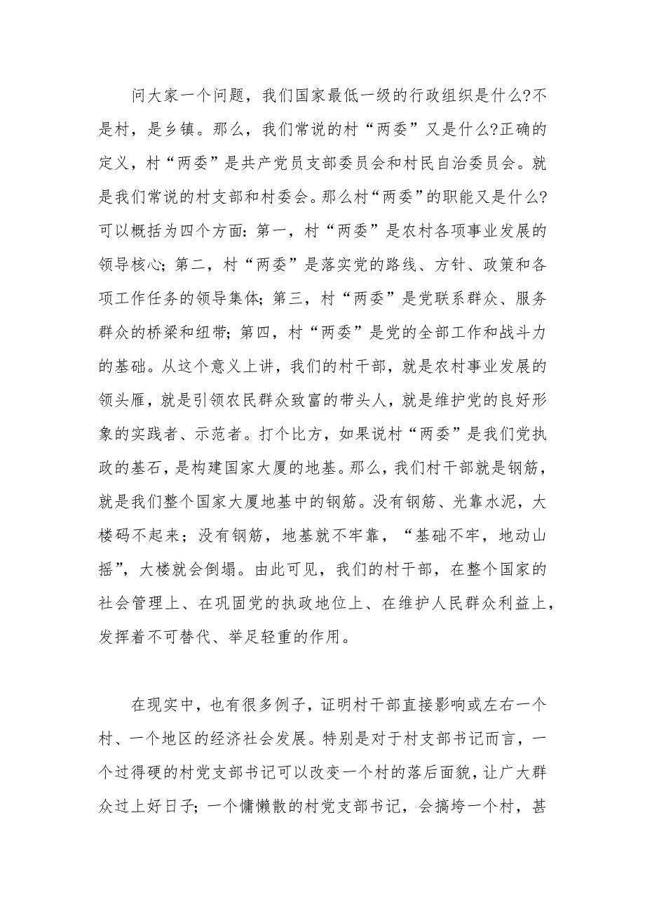 在全县农村党员干部警示教育大会上的讲话.docx_第2页