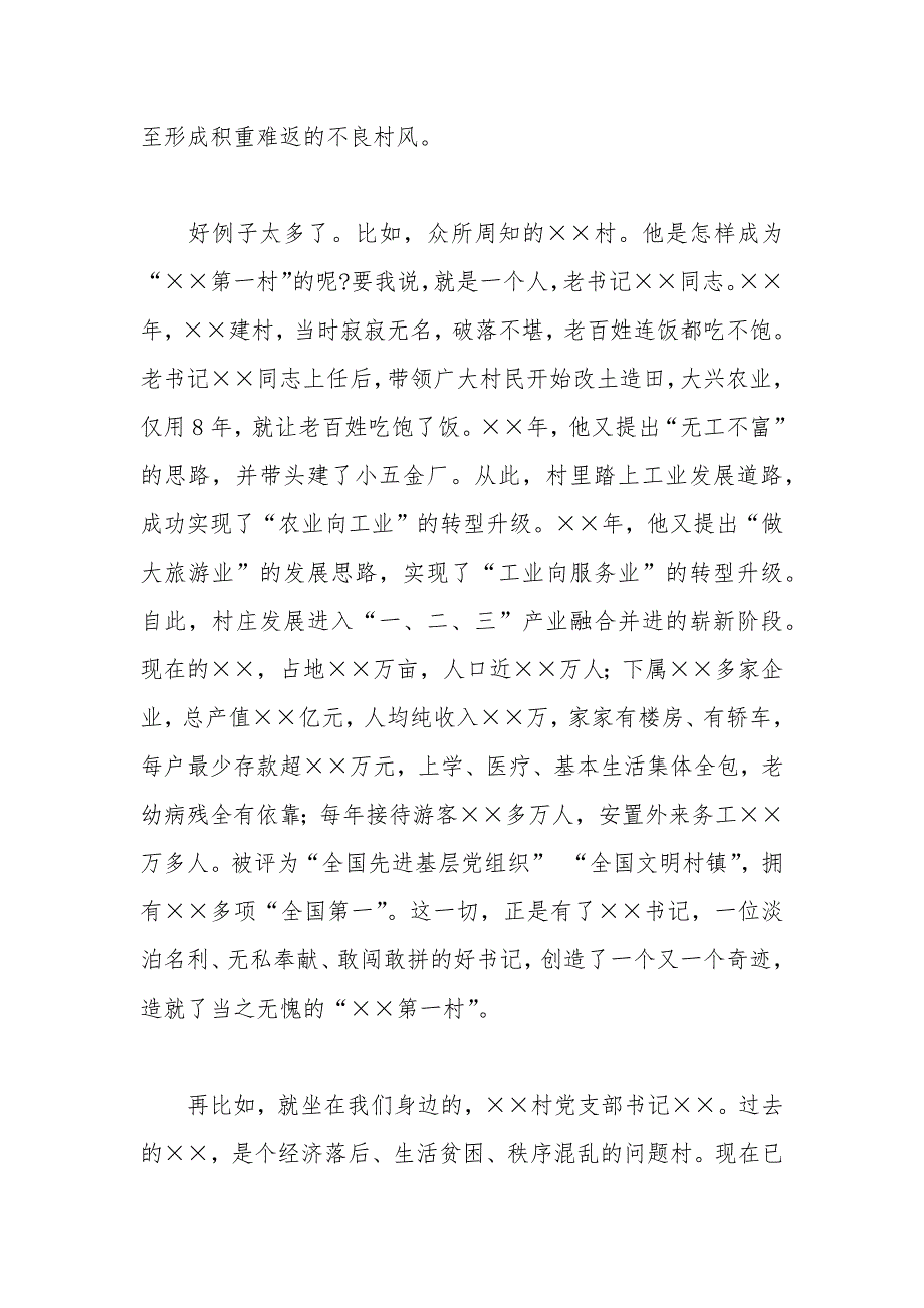 在全县农村党员干部警示教育大会上的讲话.docx_第3页