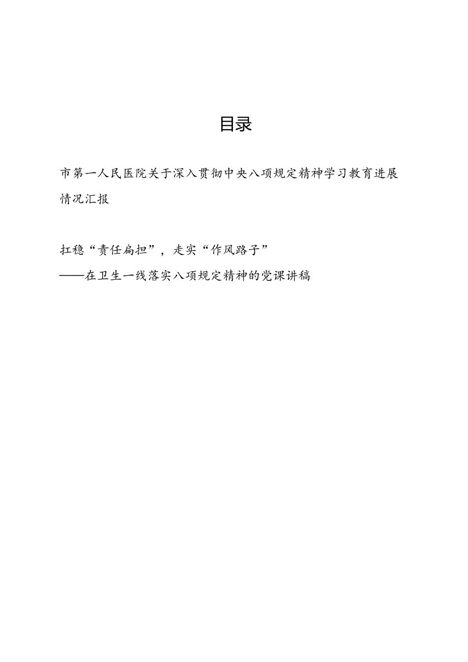 2025年医院关于深入贯彻3-7月学习教育精神学习教育进展情况汇报.docx_第1页