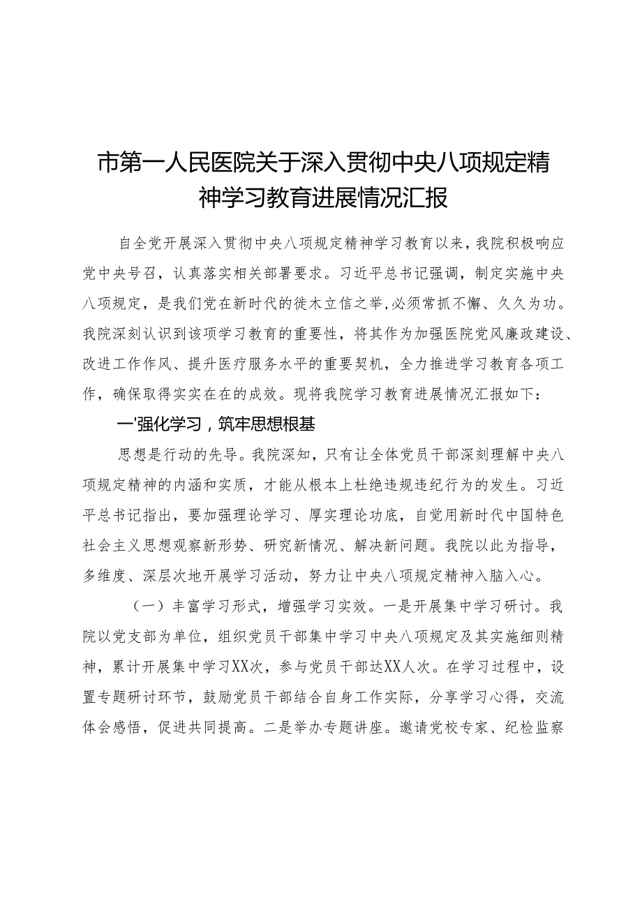2025年医院关于深入贯彻3-7月学习教育精神学习教育进展情况汇报.docx_第2页