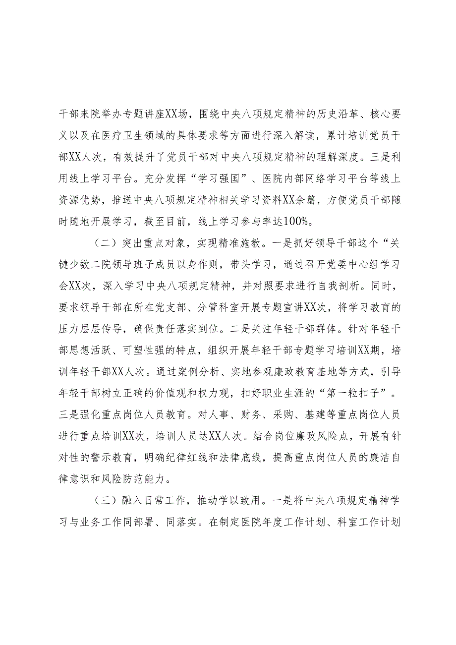 2025年医院关于深入贯彻3-7月学习教育精神学习教育进展情况汇报.docx_第3页