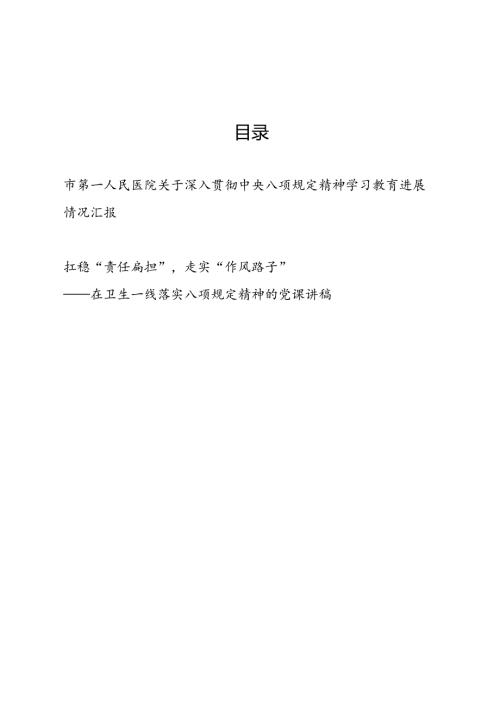 2025年医院关于深入贯彻3-7月学习教育精神学习教育进展情况汇报.docx