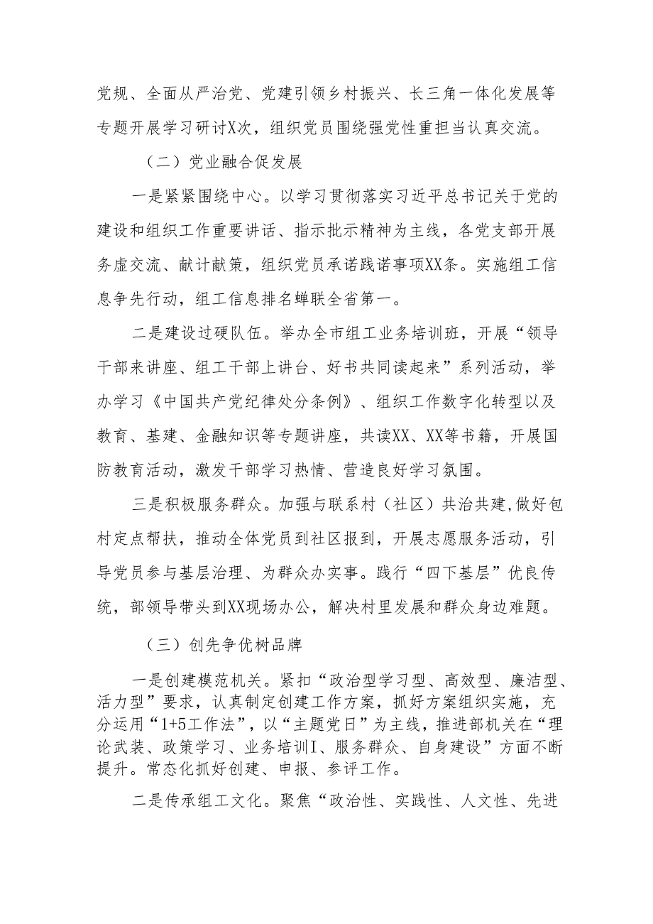 2025年上半年《党建工作总结》及下半年工作计划.docx_第2页