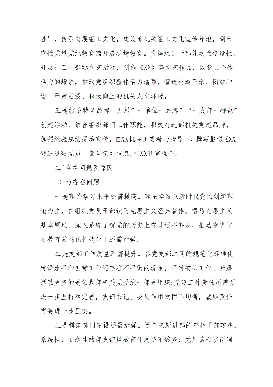2025年上半年《党建工作总结》及下半年工作计划.docx_第3页
