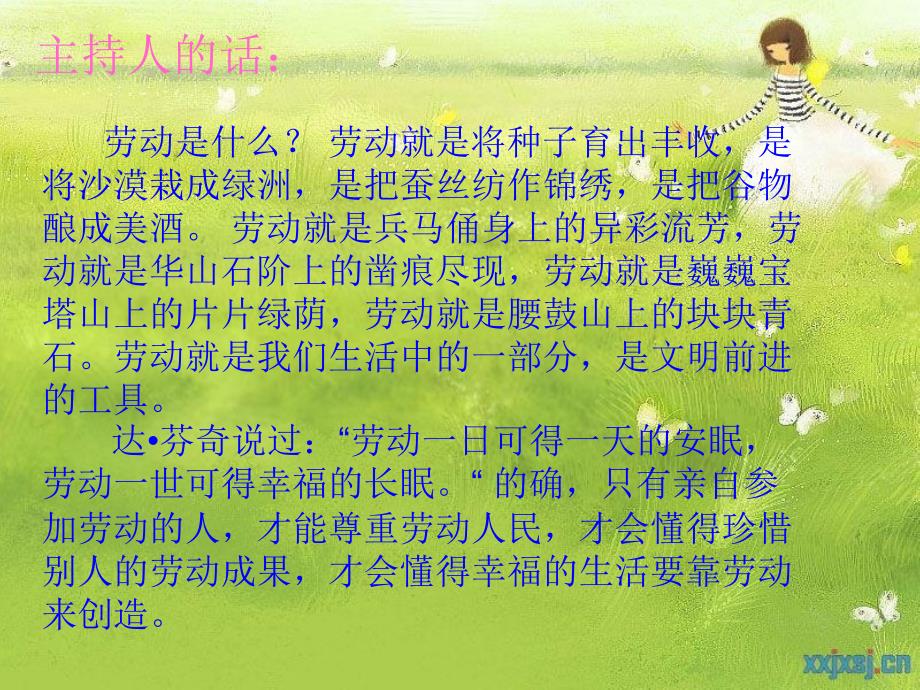 劳动教育主题班会ppt课件.ppt_第3页
