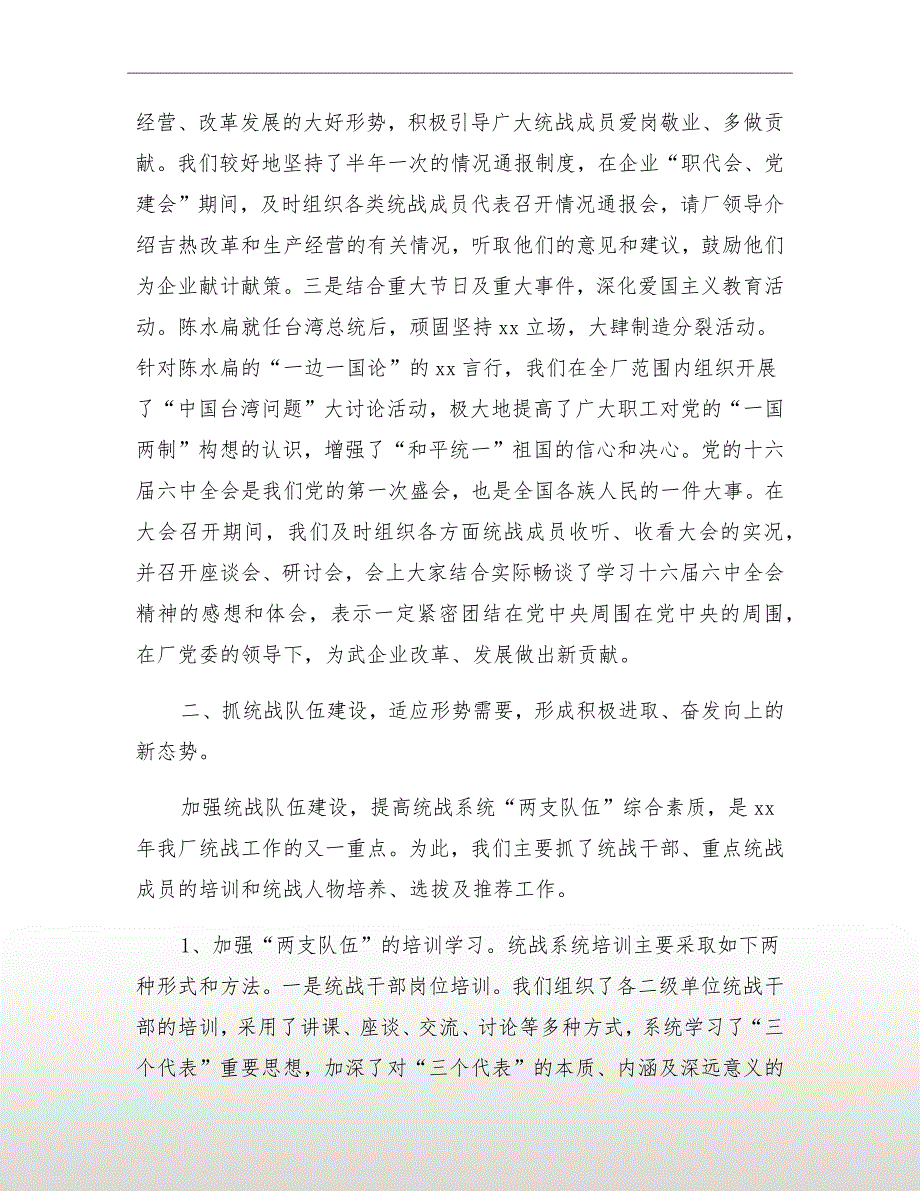 企业统战工作总结.doc_第3页