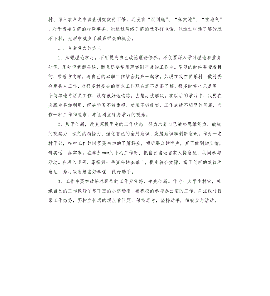 党员个人存在的问题和不足及整改措施模板.doc_第2页