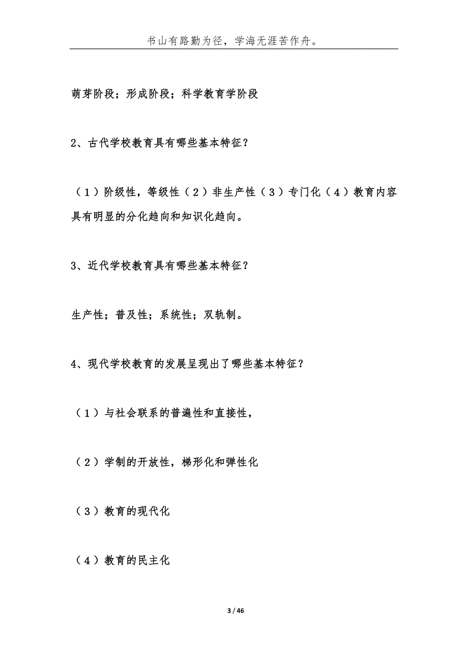 宜宾翠屏区事业单位考试教育综合知识复习资料试题库及答案综合应用能力.docx_第3页