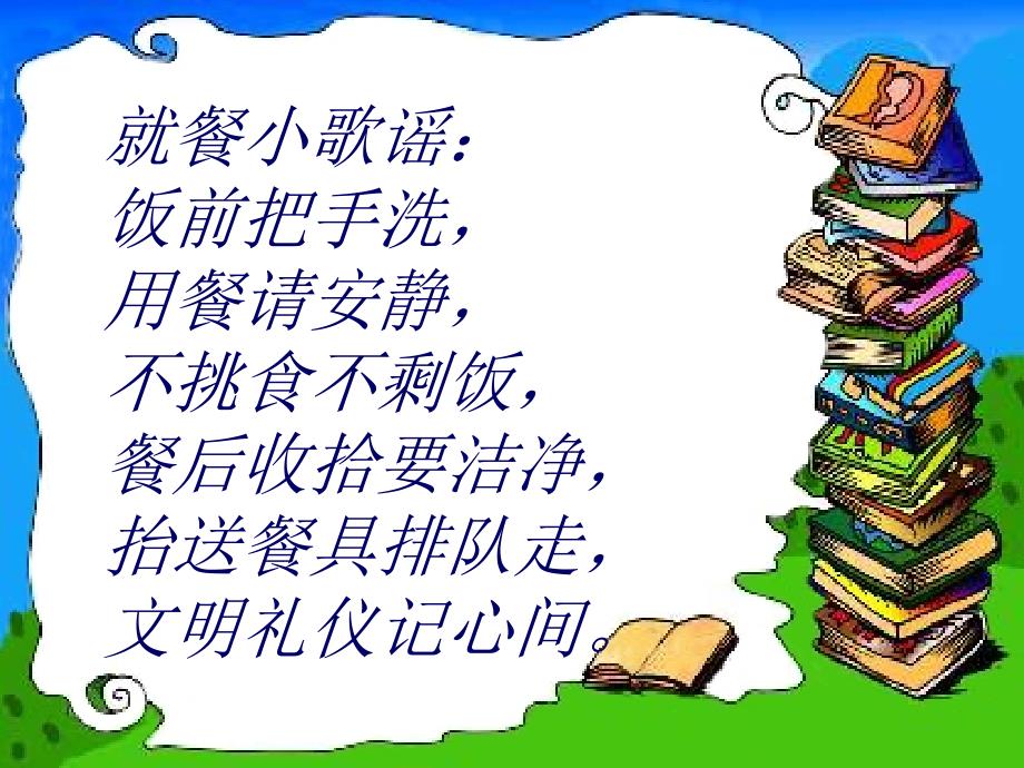 光盘行动主题班会.ppt_第3页