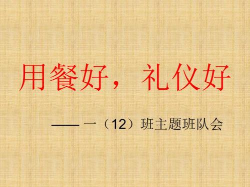 光盘行动主题班会.ppt