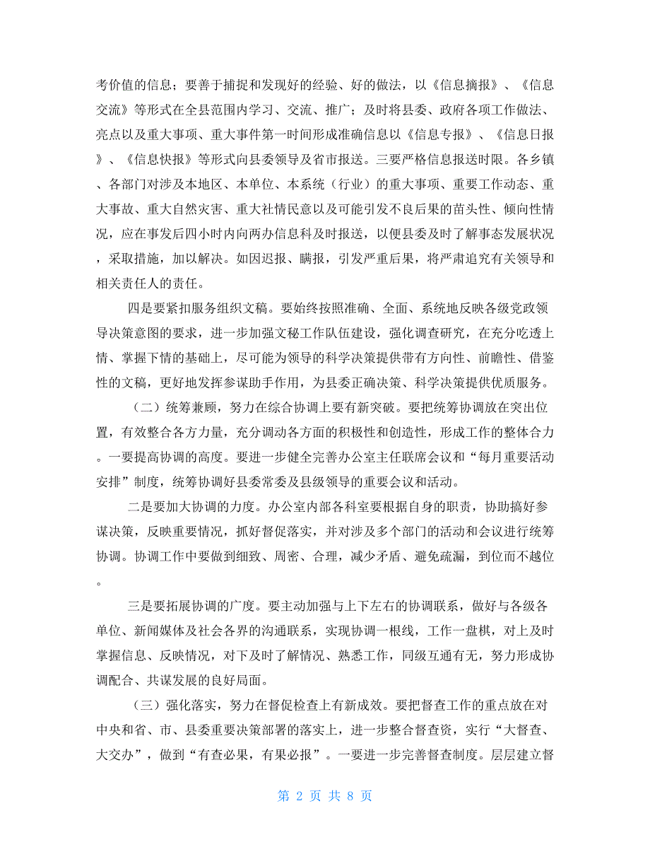 县委办主任在县委县政府2021年工作会议上的讲话.doc_第2页