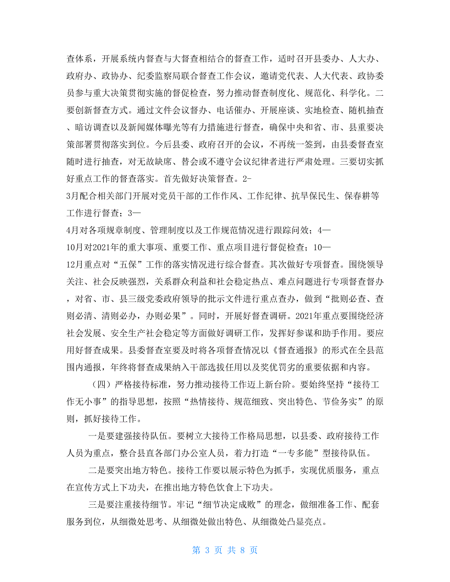县委办主任在县委县政府2021年工作会议上的讲话.doc_第3页