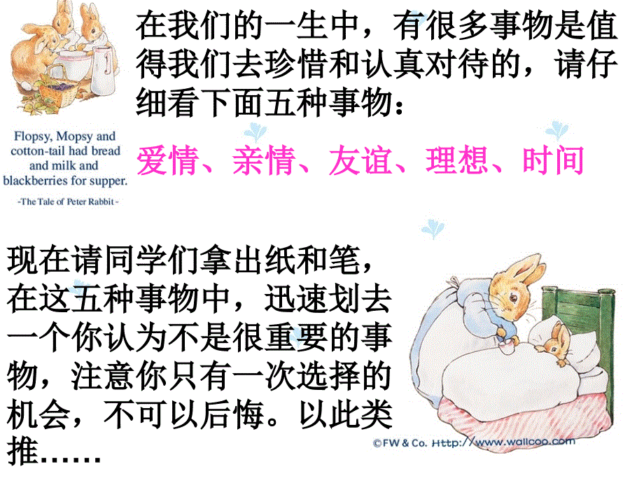 初中励志主题班会珍惜时间做时间的主人共32张PPT.ppt_第2页