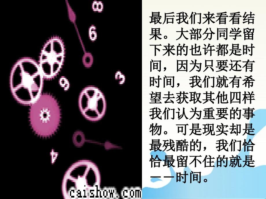 初中励志主题班会珍惜时间做时间的主人共32张PPT.ppt_第3页