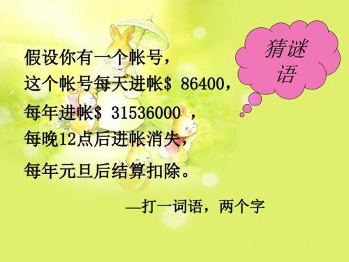 初中励志主题班会珍惜时间做时间的主人共32张PPT.ppt