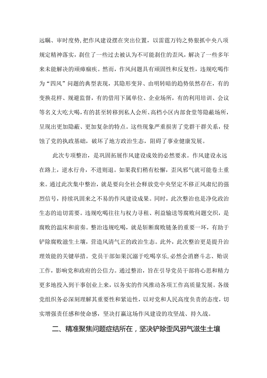【共7篇】关于学习2025年违规吃喝典型问题.docx_第2页